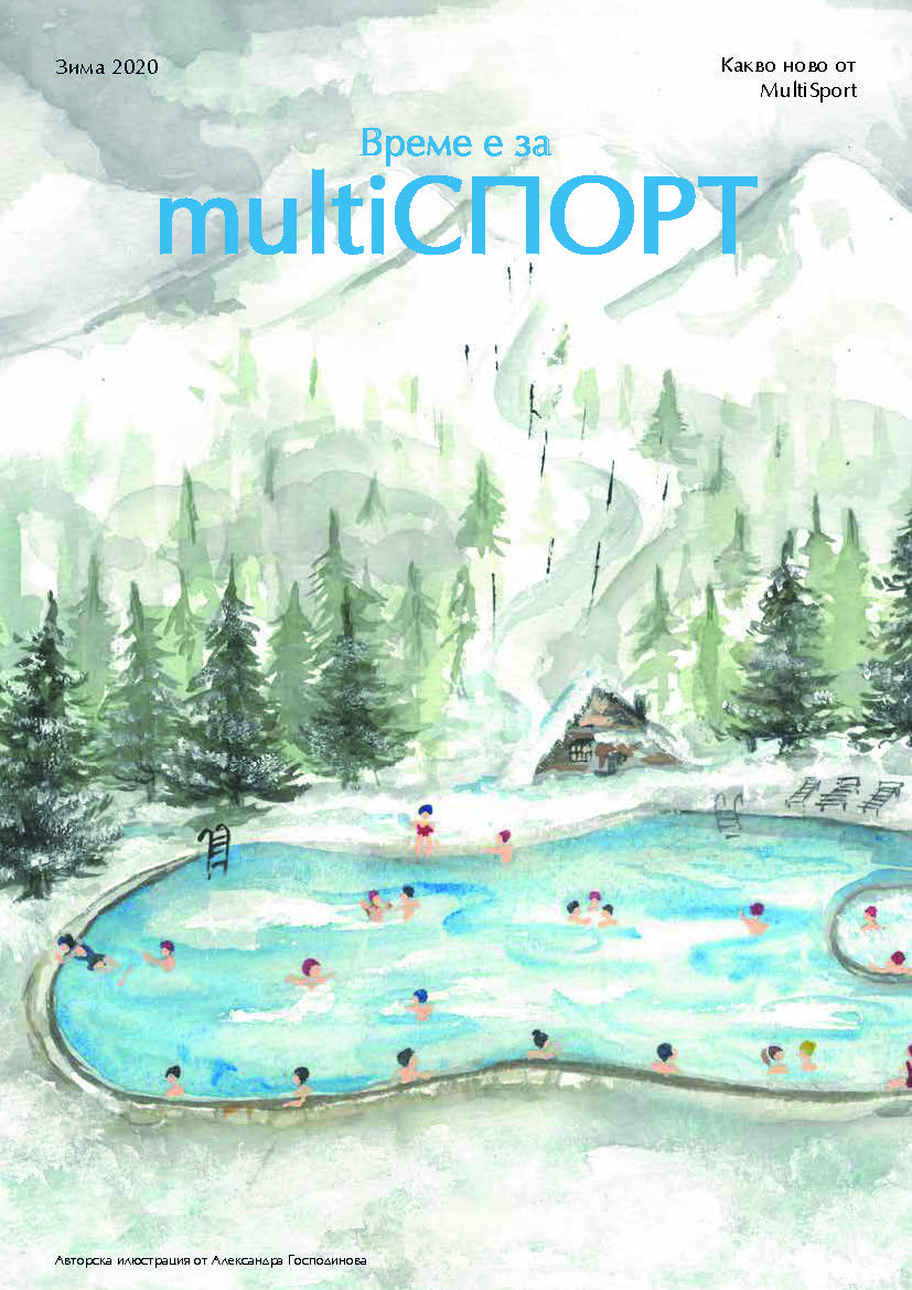 Мултиспорт
