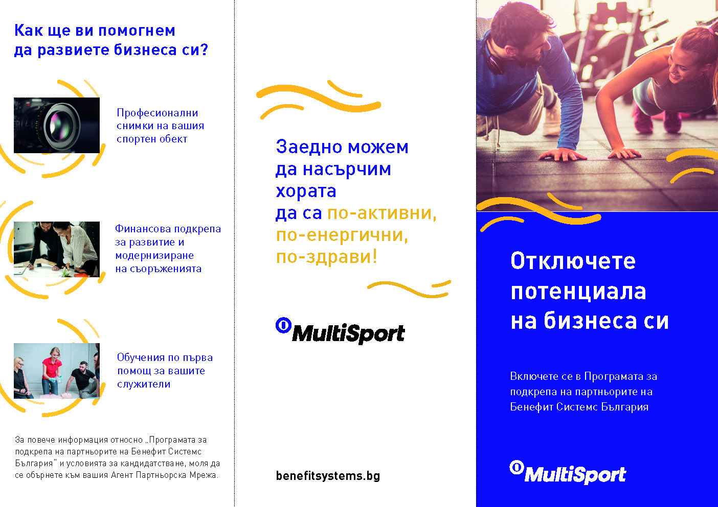 МултиСпорт