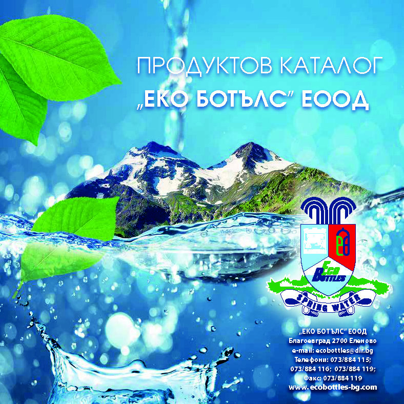 EcoBottles katalog